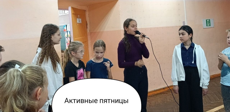 Активные пятницы.